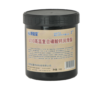 新能量®G-710高温润滑脂